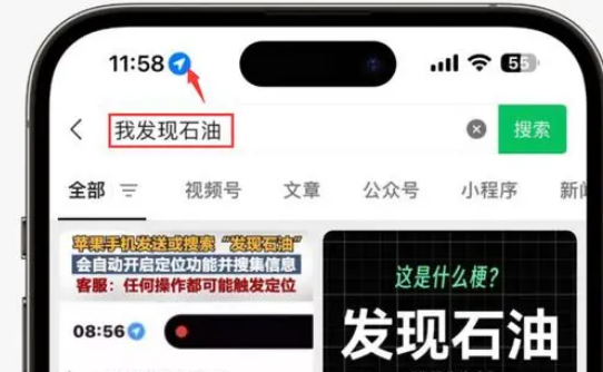 吉阳镇苹果客服中心分享iPhone 输入“发现石油”触发定位