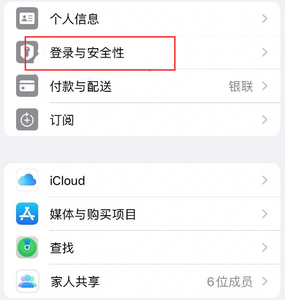 吉阳镇苹果维修站分享手机号注册的Apple ID如何换成邮箱【图文教程】 