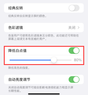 吉阳镇苹果电池维修分享iPhone省电巧妙设置降低白点值