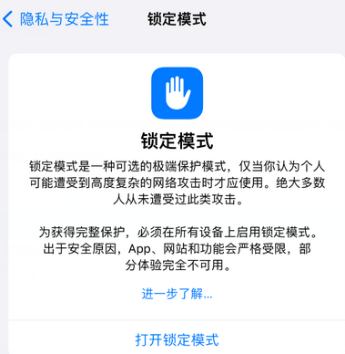 吉阳镇苹果15服务网点分享iPhone15中的“锁定模式”有什么作用 