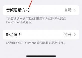 吉阳镇苹果蓝牙维修店分享iPhone设置蓝牙设备接听电话方法