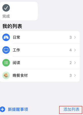 吉阳镇苹果14维修店分享iPhone14如何设置主屏幕显示多个不同类型提醒事项