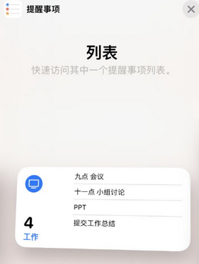 吉阳镇苹果14维修店分享iPhone14如何设置主屏幕显示多个不同类型提醒事项