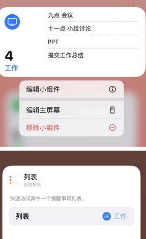 吉阳镇苹果14维修店分享iPhone14如何设置主屏幕显示多个不同类型提醒事项