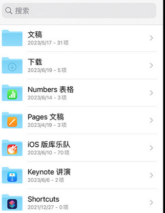 吉阳镇apple维修中心分享iPhone文件应用中存储和找到下载文件