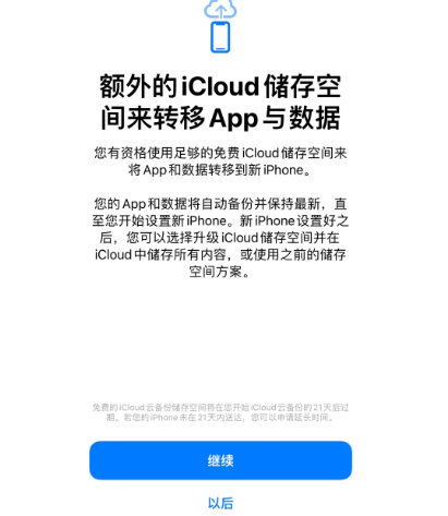 吉阳镇苹果14维修网点分享iPhone14如何增加iCloud临时免费空间