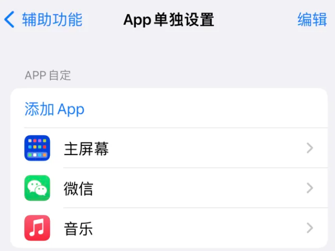 吉阳镇苹果14服务点分享iPhone14如何单独设置App 