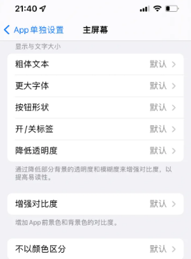 吉阳镇苹果14服务点分享iPhone14如何单独设置App