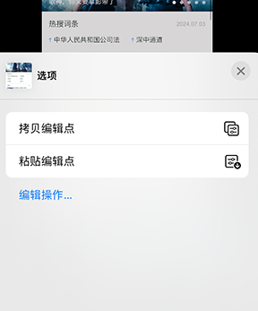 吉阳镇iPhone维修服务分享iPhone怎么批量修图 