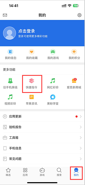 吉阳镇苹果服务中心分享iPhone的快捷指令如何使用 