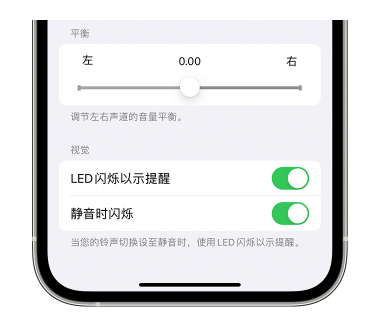 吉阳镇苹果14维修分享iPhone14静音时如何设置LED闪烁提示 