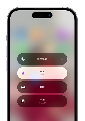 吉阳镇苹果14维修中心分享在iPhone14上定制个人专注模式 
