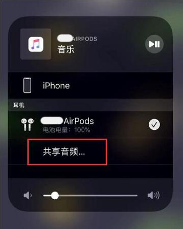 吉阳镇苹果14音频维修点分享iPhone14音频共享设置方法 