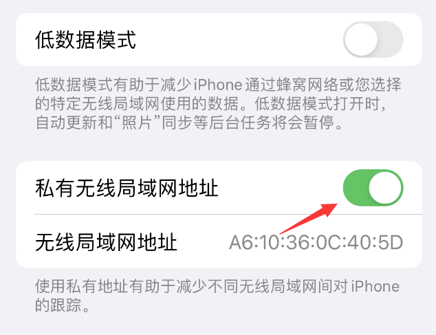 吉阳镇苹果wifi维修店分享iPhone私有无线局域网地址开启方法 