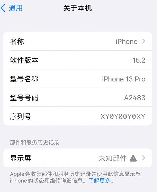 吉阳镇苹果14维修服务分享如何查看iPhone14系列部件维修历史记录 