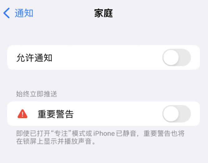 吉阳镇苹果14维修分享iPhone14系列机型弹出“家庭”警告后卡死如何解决 