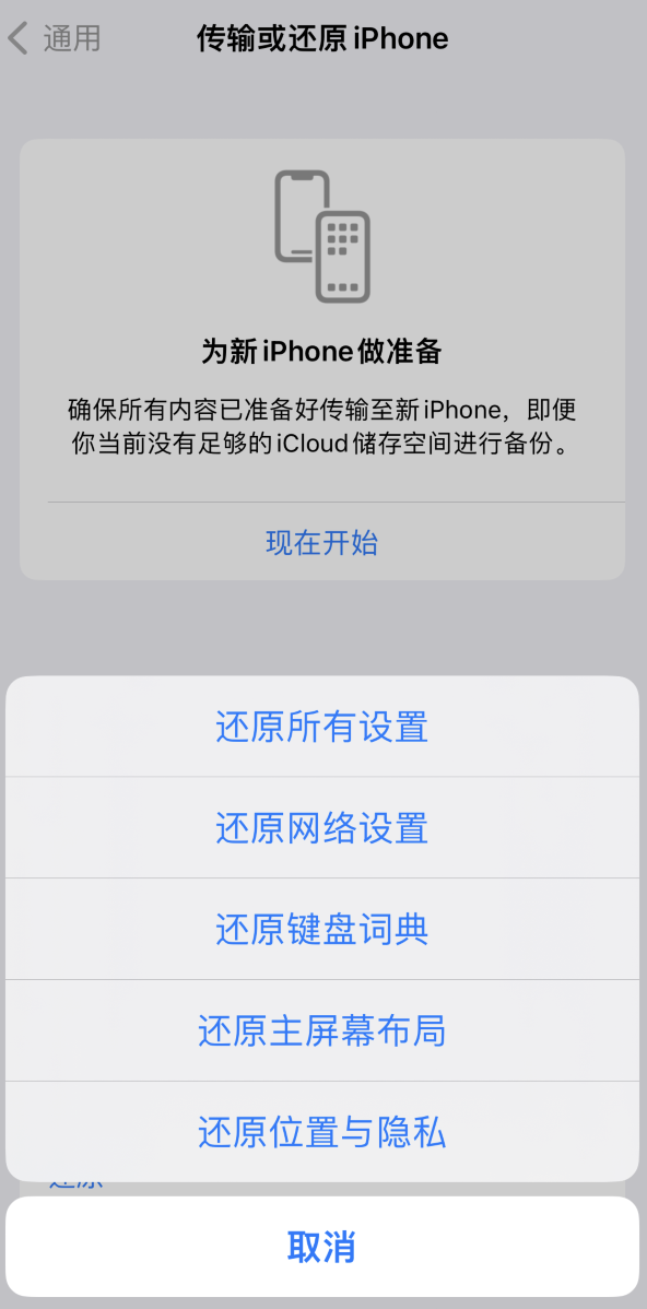 吉阳镇苹果维修在哪的分享iPhone还原功能可以还原哪些设置或内容 