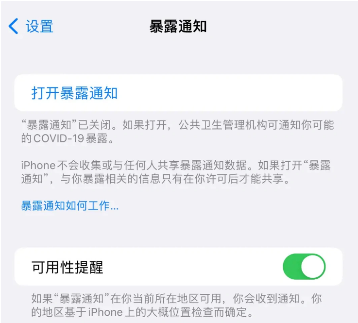 吉阳镇苹果指定维修服务分享iPhone关闭暴露通知操作方法 