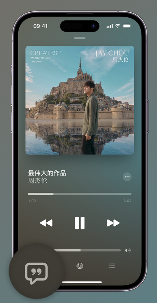 吉阳镇iphone维修分享如何在iPhone上使用Apple Music全新唱歌功能 