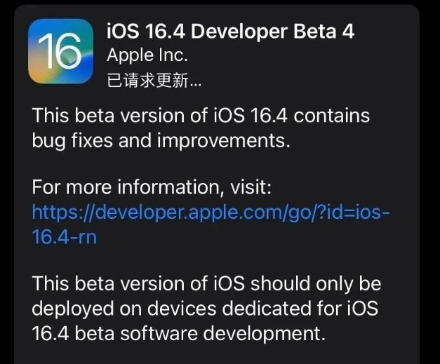 吉阳镇苹果维修网点分享iOS 16.4 beta 4更新内容及升级建议 