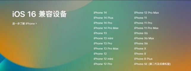 吉阳镇苹果手机维修分享:iOS 16.4 Beta 3支持哪些机型升级？ 