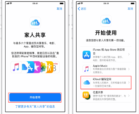 吉阳镇苹果14维修分享：iPhone14如何与家人共享iCloud储存空间？ 