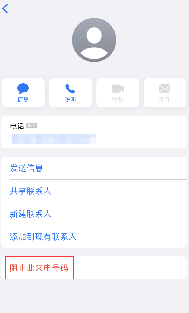 吉阳镇苹果手机维修分享：iPhone 拒收陌生人 iMessage 信息的方法 