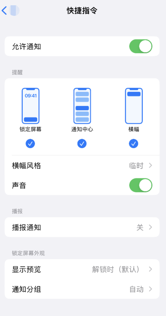 吉阳镇苹果手机维修分享如何在 iPhone 上关闭快捷指令通知 