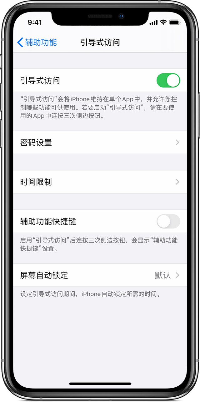 吉阳镇苹果手机维修分享如何在 iPhone 上退出引导式访问 