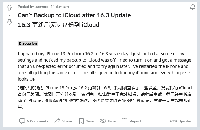 吉阳镇苹果手机维修分享iOS 16.3 升级后多项 iCloud 服务无法同步怎么办 