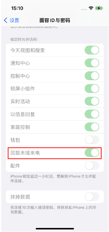 吉阳镇苹果14维修店分享iPhone14禁用锁定时回拨未接来电方法 