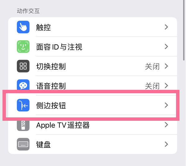 吉阳镇苹果14维修店分享iPhone14 Plus侧键双击下载功能关闭方法 