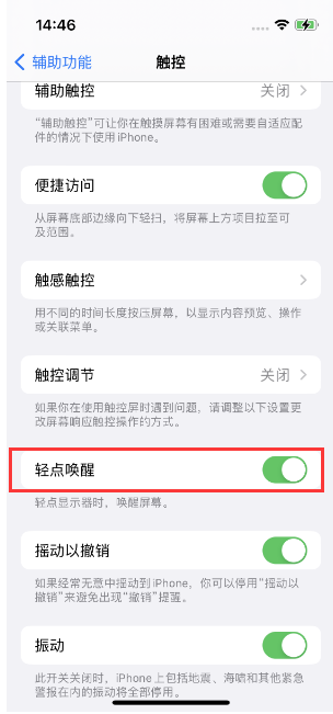 吉阳镇苹果14维修店分享iPhone 14双击屏幕不亮怎么办 