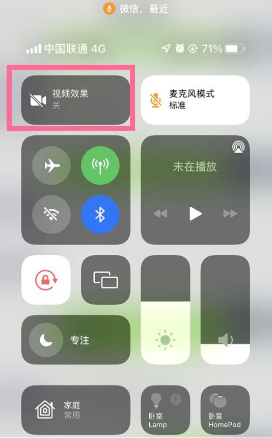 吉阳镇苹果14维修店分享iPhone14微信视频美颜开启方法 