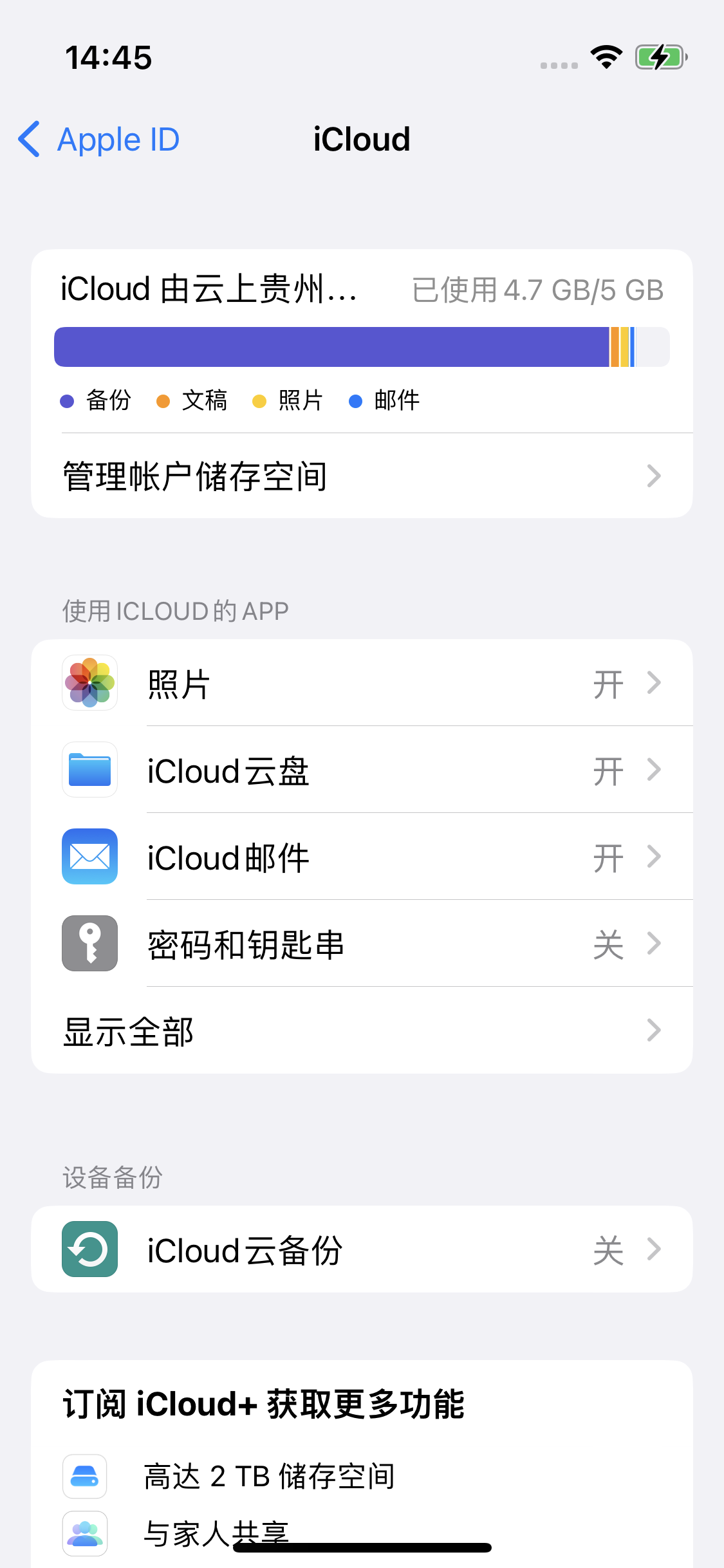 吉阳镇苹果14维修分享iPhone 14 开启iCloud钥匙串方法 