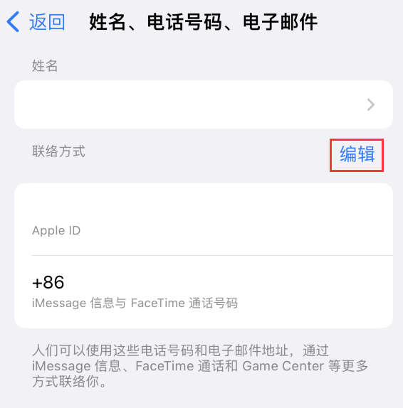 吉阳镇苹果手机维修点分享iPhone 上更新 Apple ID的方法 