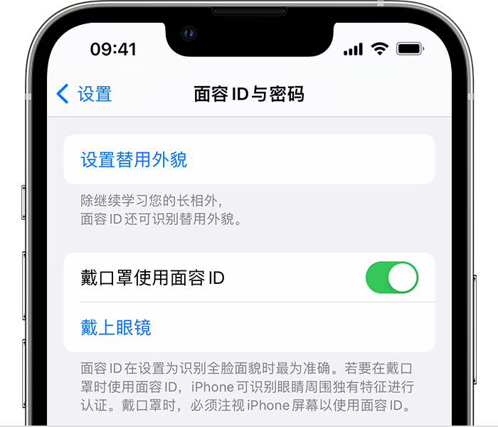 吉阳镇苹果14维修店分享佩戴口罩时通过面容 ID 解锁 iPhone 14的方法 