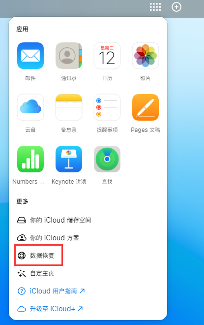 吉阳镇苹果手机维修分享iPhone 小技巧：通过苹果 iCloud 官网恢复已删除的文件 