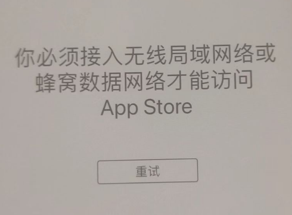 吉阳镇苹果服务网点分享无法在 iPhone 上打开 App Store 怎么办 