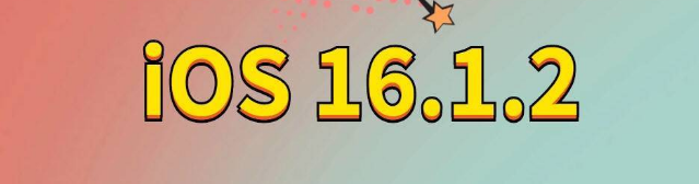 吉阳镇苹果手机维修分享iOS 16.1.2正式版更新内容及升级方法 