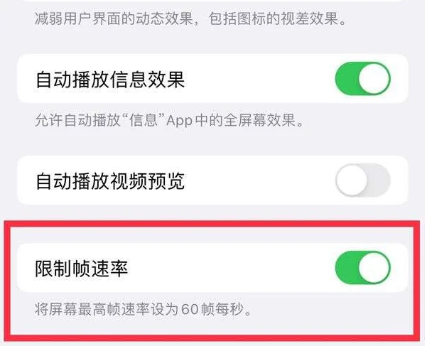 吉阳镇苹果13维修分享iPhone13 Pro高刷是否可以手动控制 