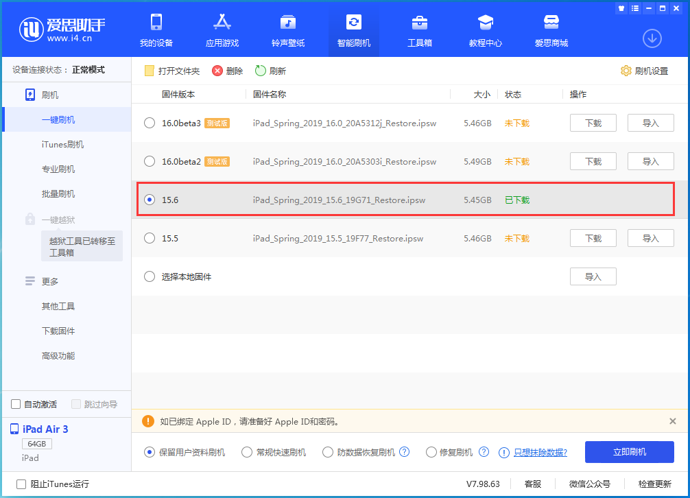 吉阳镇苹果手机维修分享iOS15.6正式版更新内容及升级方法 