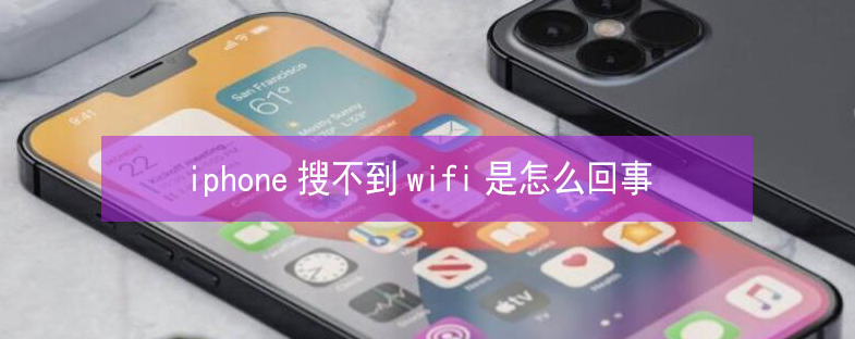 吉阳镇苹果13维修分享iPhone13搜索不到wifi怎么办 