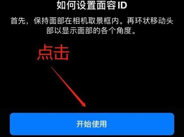 吉阳镇苹果13维修分享iPhone 13可以录入几个面容ID 