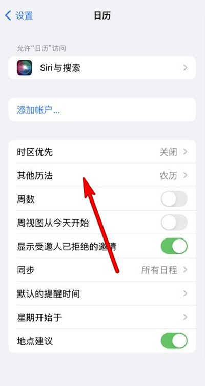 吉阳镇苹果13修分享iPhone 13手机农历设置方法 