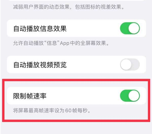 吉阳镇苹果13维修分享iPhone13 Pro高刷设置方法 