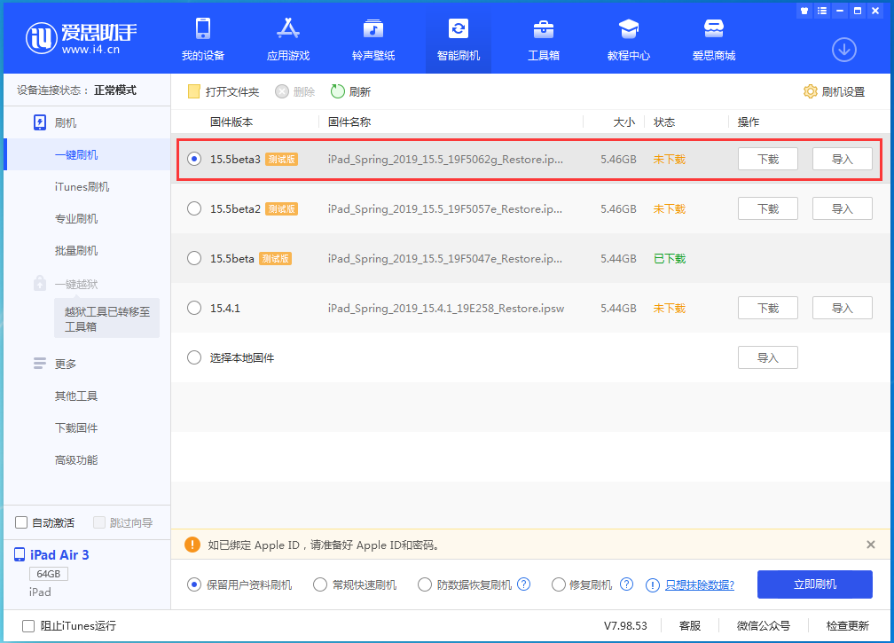 吉阳镇苹果手机维修分享iOS15.5 Beta 3更新内容及升级方法 