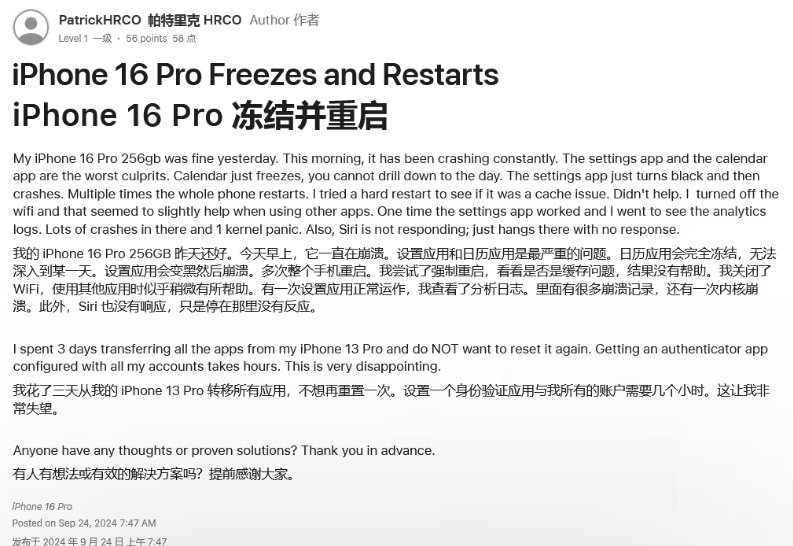 吉阳镇苹果16维修分享iPhone 16 Pro / Max 用户遇随机卡死 / 重启问题 